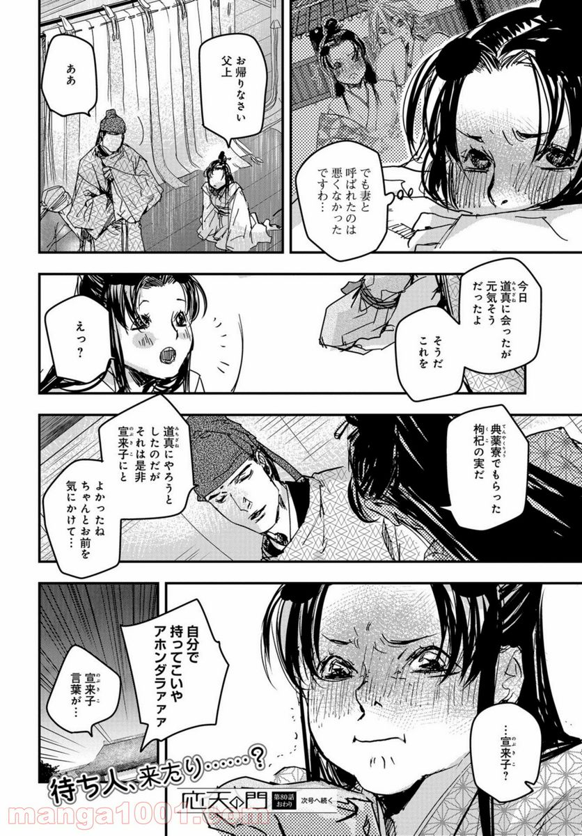 応天の門 第80話 - Page 32