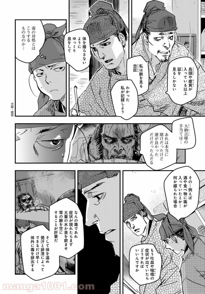 応天の門 第80話 - Page 6