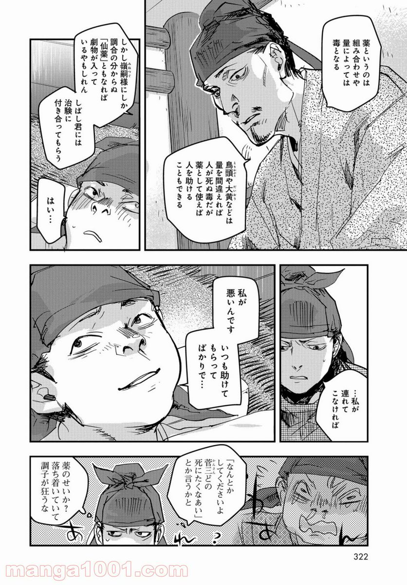 応天の門 第80話 - Page 8