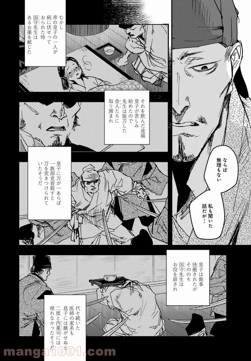 応天の門 第80話 - Page 10