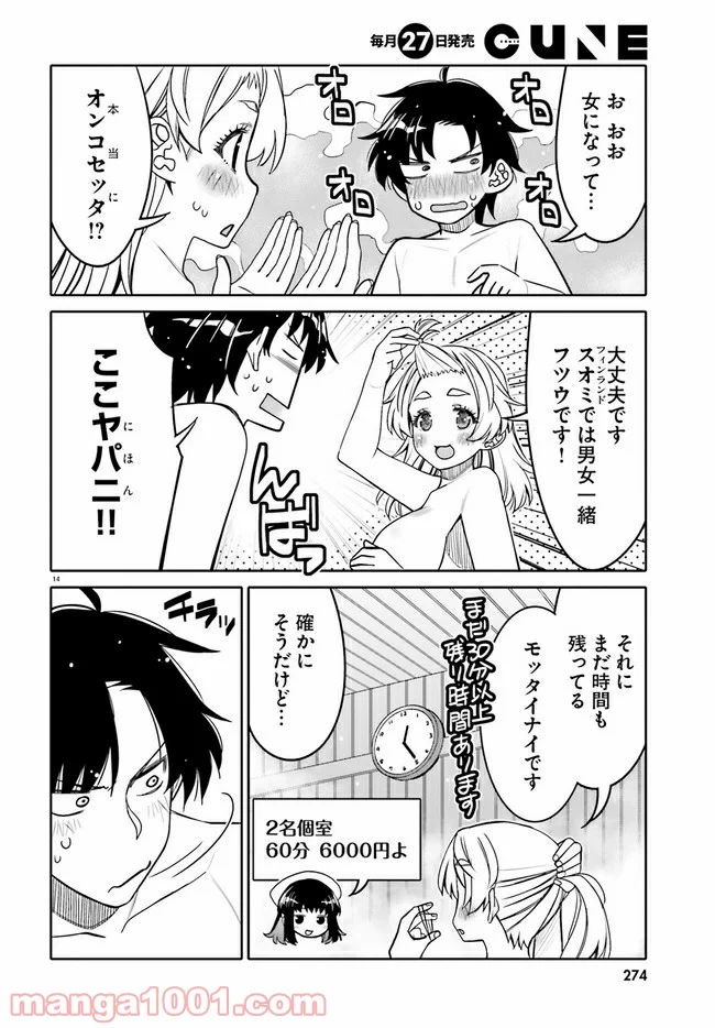 俺の友達♂♀が可愛すぎて困る！ 第28話 - Page 14