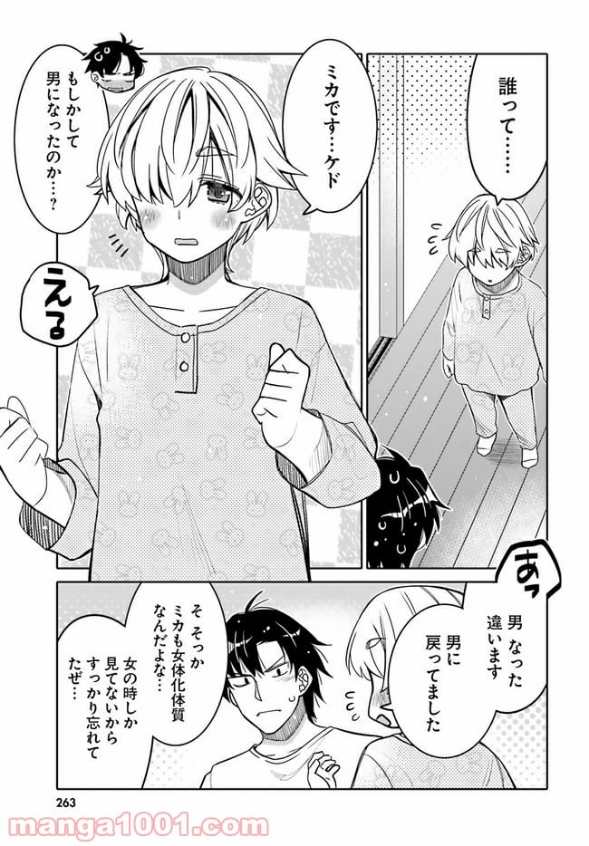 俺の友達♂♀が可愛すぎて困る！ 第28話 - Page 3