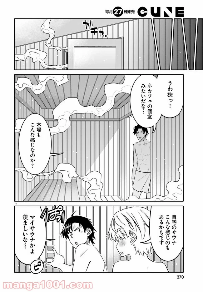 俺の友達♂♀が可愛すぎて困る！ - 第28話 - Page 10