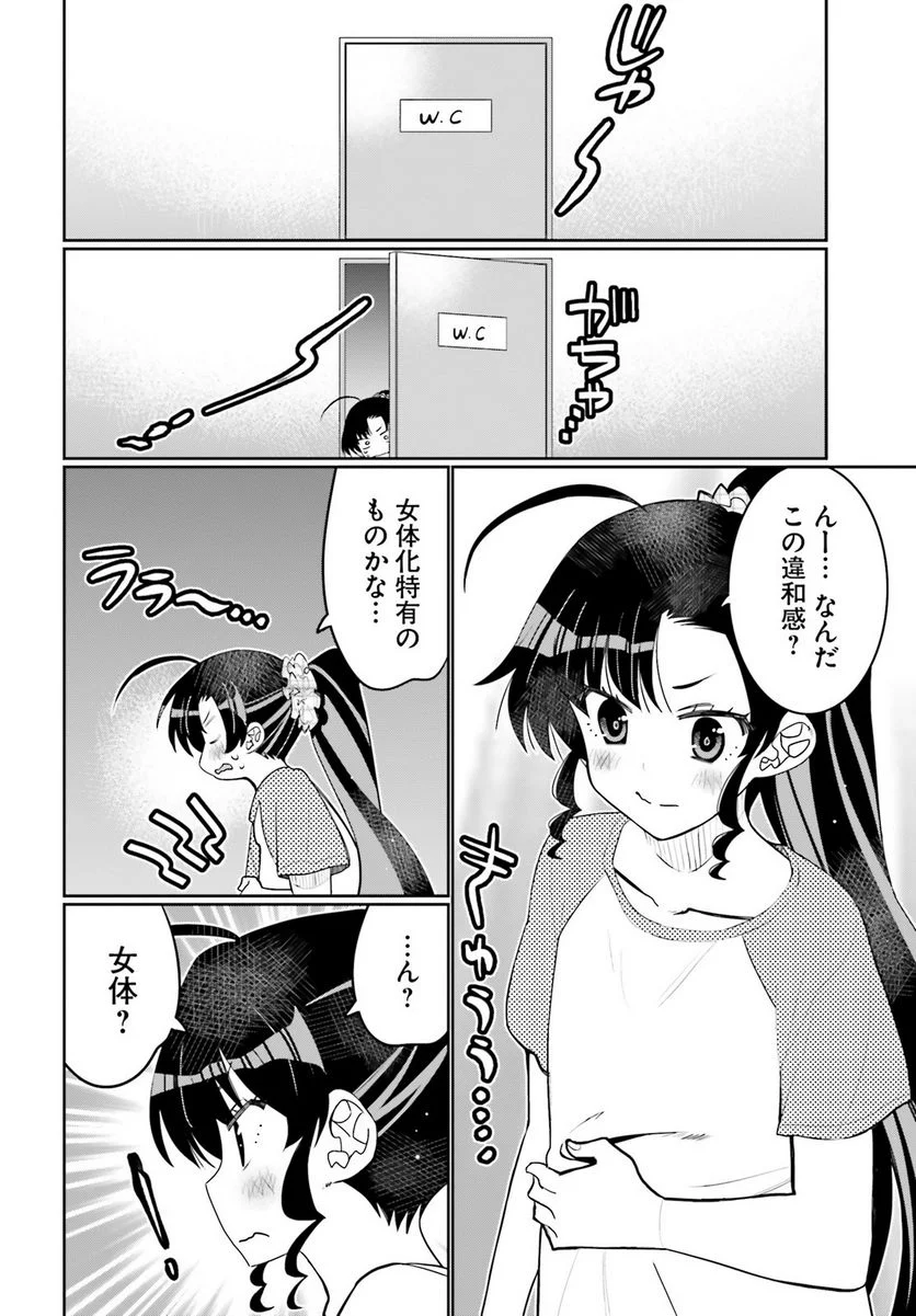 俺の友達♂♀が可愛すぎて困る！ 第44話 - Page 2