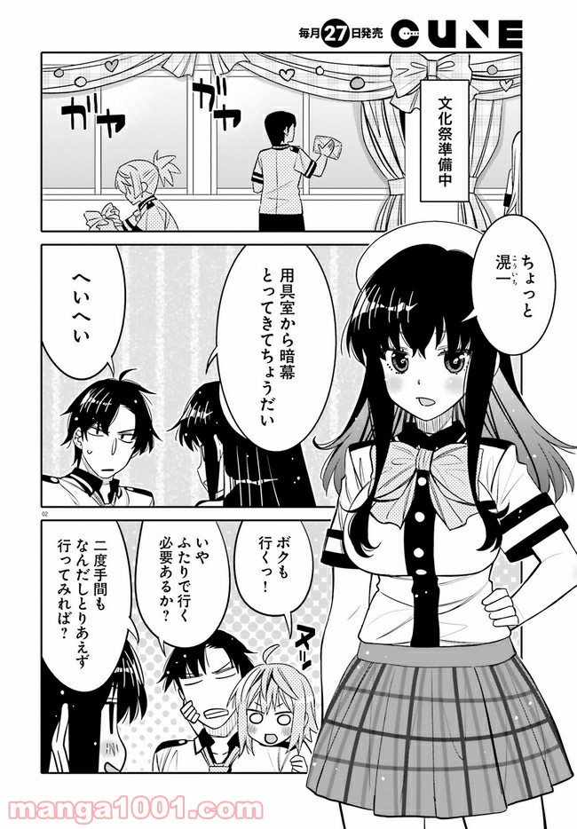 俺の友達♂♀が可愛すぎて困る！ 第20話 - Page 2