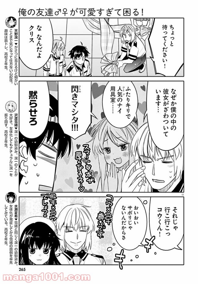 俺の友達♂♀が可愛すぎて困る！ - 第20話 - Page 3