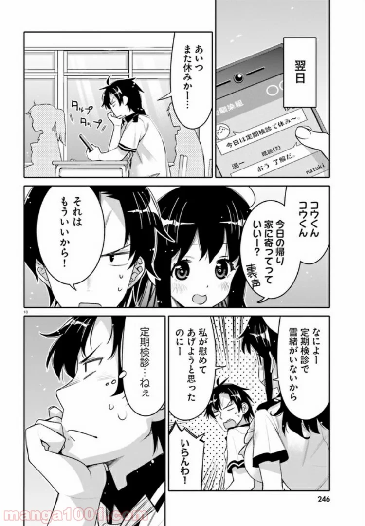 俺の友達♂♀が可愛すぎて困る！ - 第6話 - Page 18