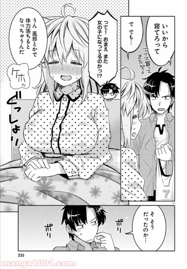 俺の友達♂♀が可愛すぎて困る！ 第6話 - Page 7