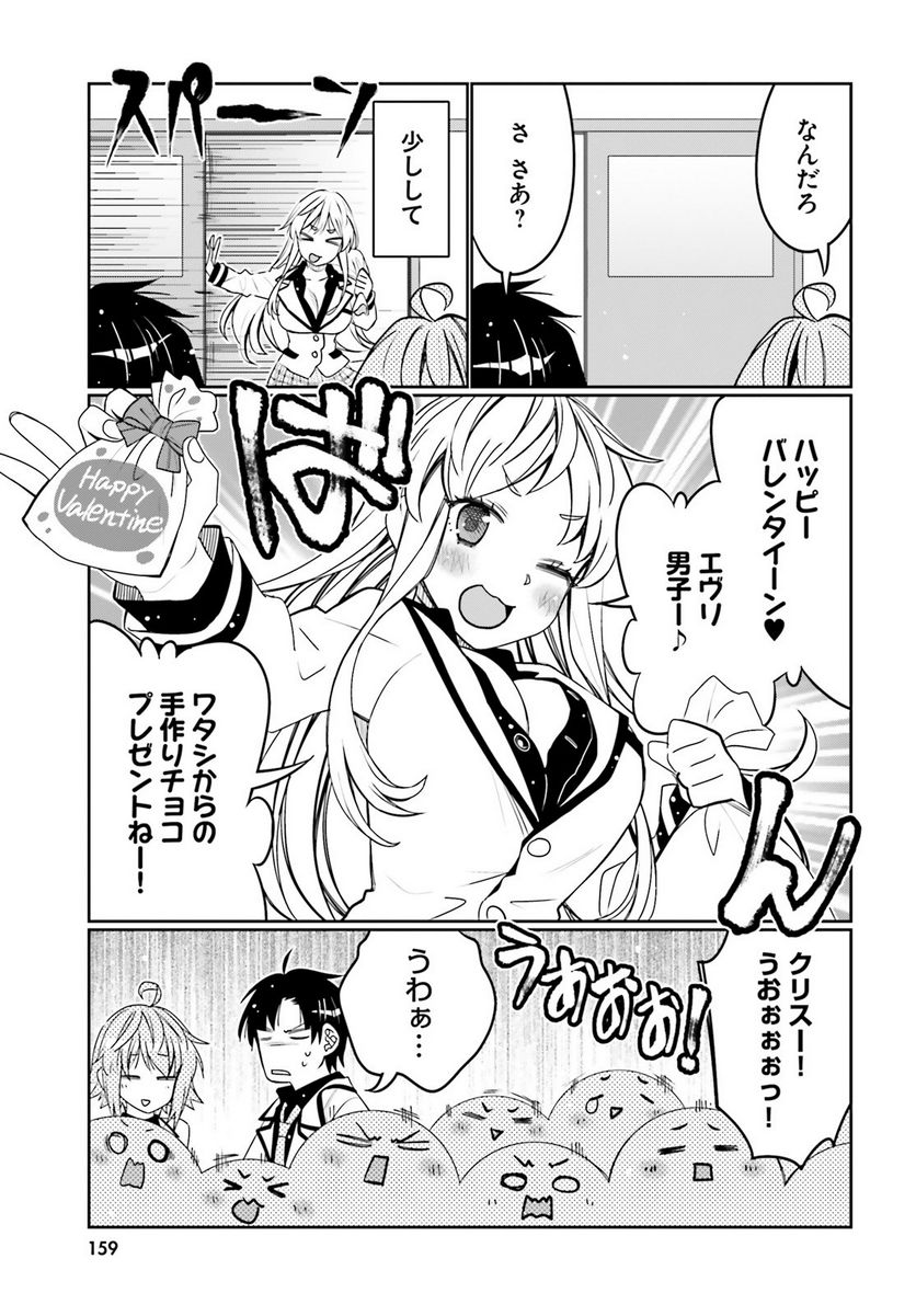 俺の友達♂♀が可愛すぎて困る！ - 第34話 - Page 9