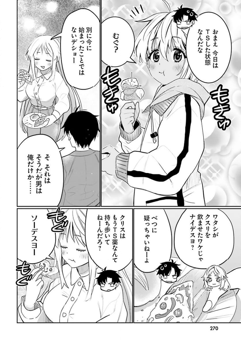 俺の友達♂♀が可愛すぎて困る！ 第54話 - Page 6