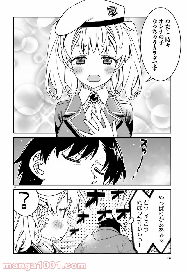 俺の友達♂♀が可愛すぎて困る！ 第25話 - Page 12