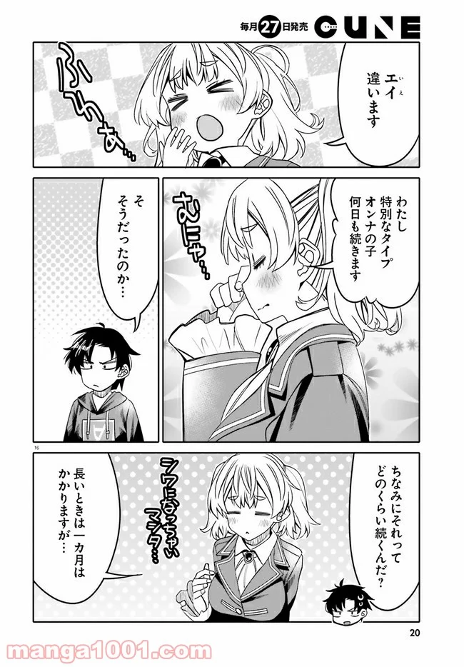 俺の友達♂♀が可愛すぎて困る！ - 第25話 - Page 16