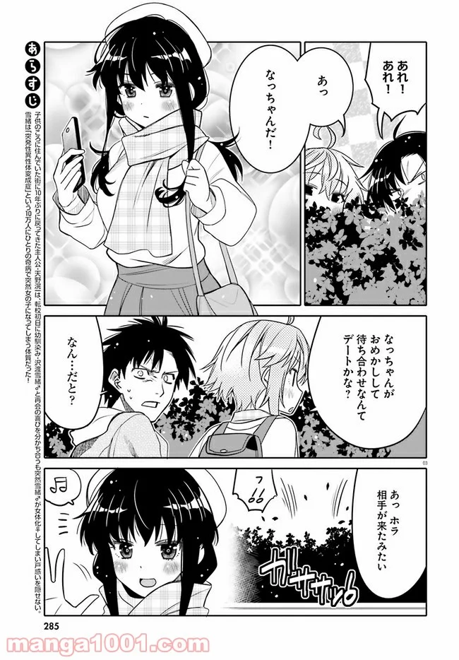 俺の友達♂♀が可愛すぎて困る！ - 第30話 - Page 3