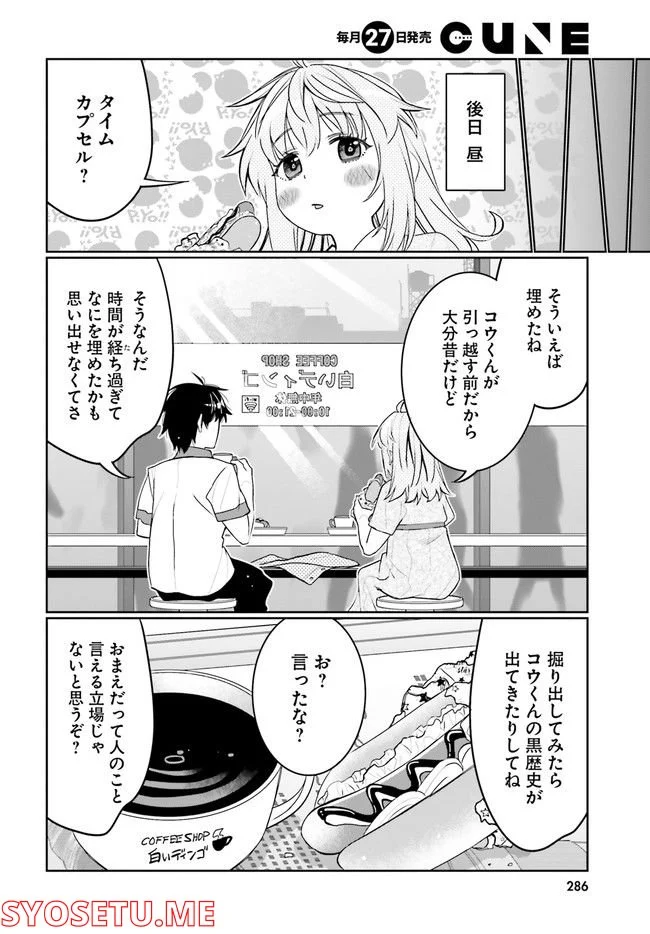 俺の友達♂♀が可愛すぎて困る！ 第36話 - Page 6