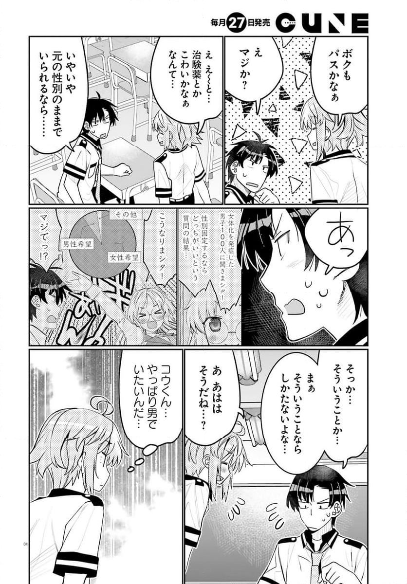 俺の友達♂♀が可愛すぎて困る！ 第48話 - Page 4