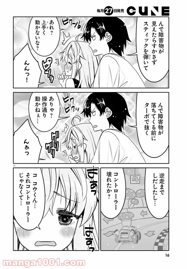 俺の友達♂♀が可愛すぎて困る！ 第24話 - Page 13