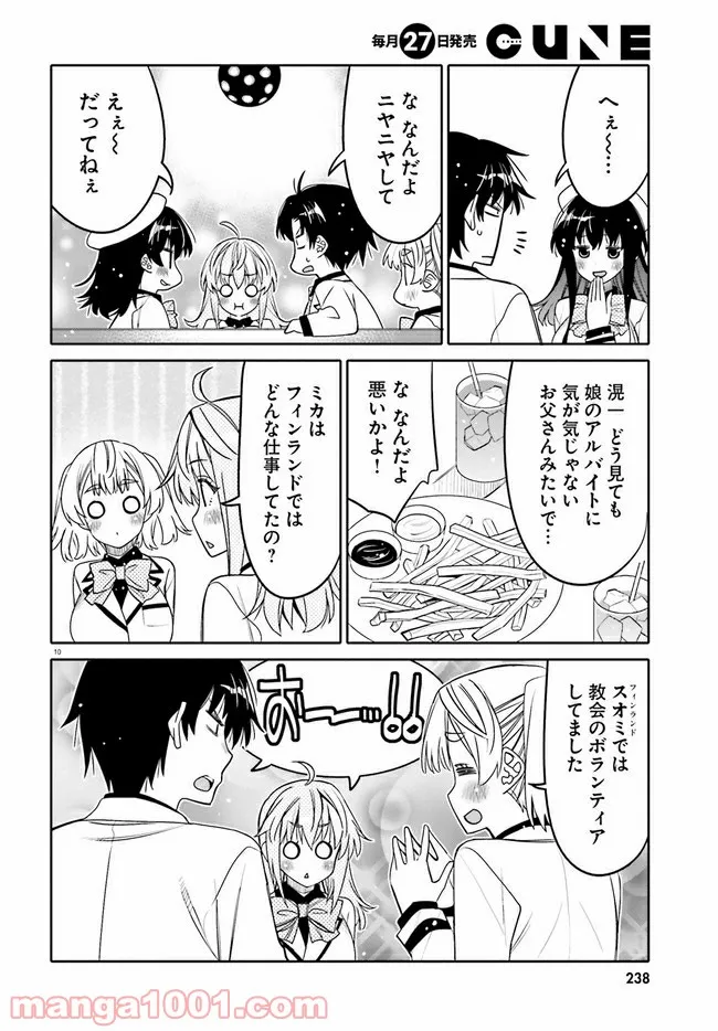 俺の友達♂♀が可愛すぎて困る！ - 第27話 - Page 10