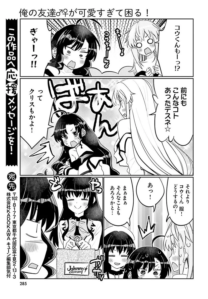 俺の友達♂♀が可愛すぎて困る！ 第39話 - Page 17