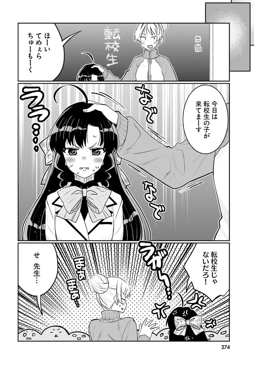 俺の友達♂♀が可愛すぎて困る！ - 第39話 - Page 6