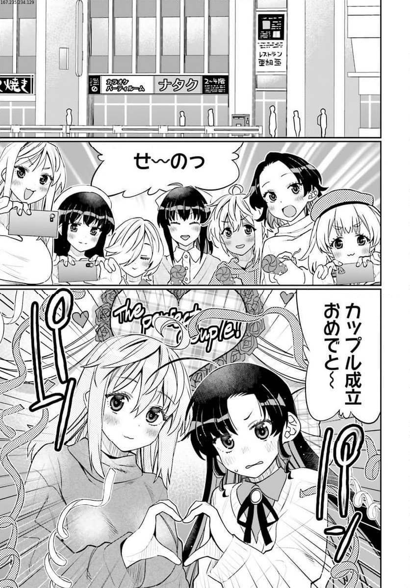 俺の友達♂♀が可愛すぎて困る！ 第53話 - Page 1