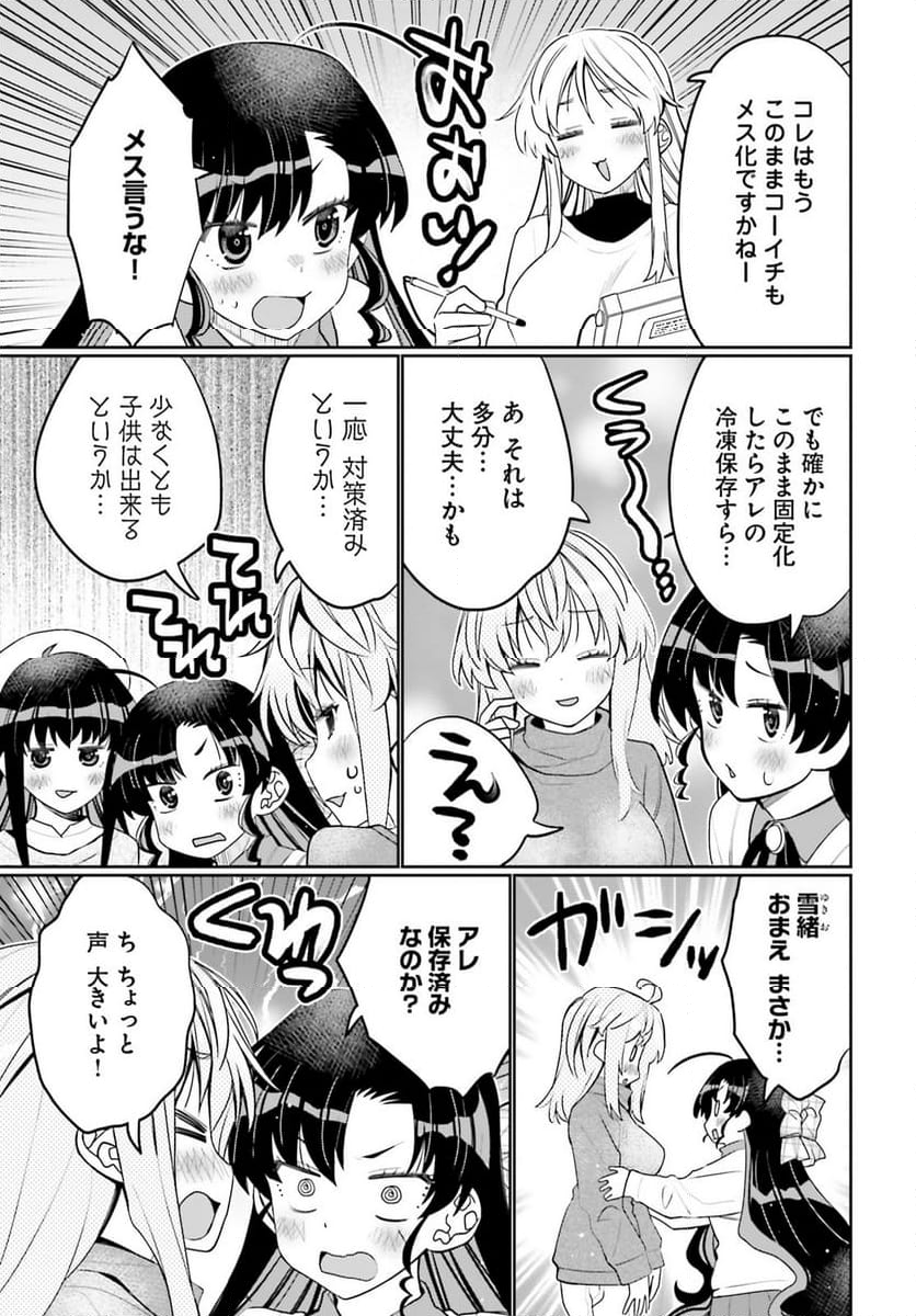 俺の友達♂♀が可愛すぎて困る！ 第53話 - Page 10