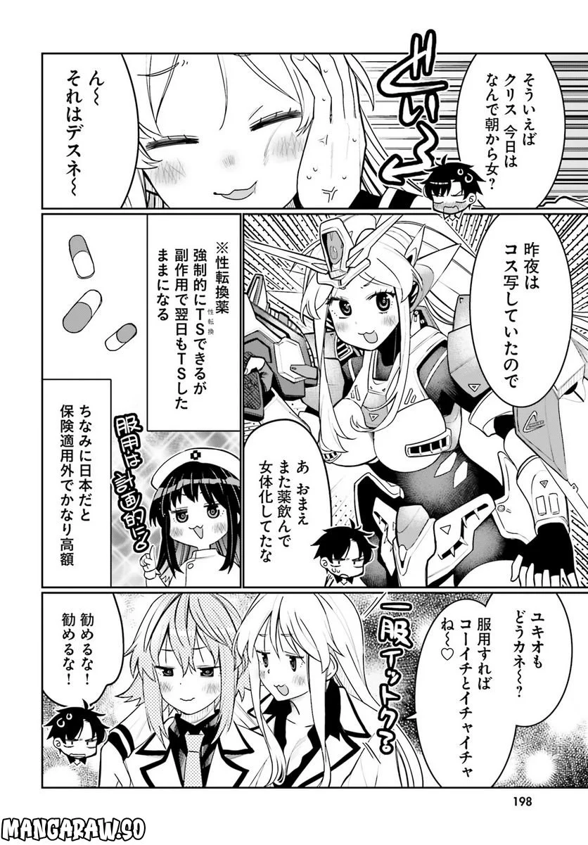 俺の友達♂♀が可愛すぎて困る！ 第42話 - Page 6