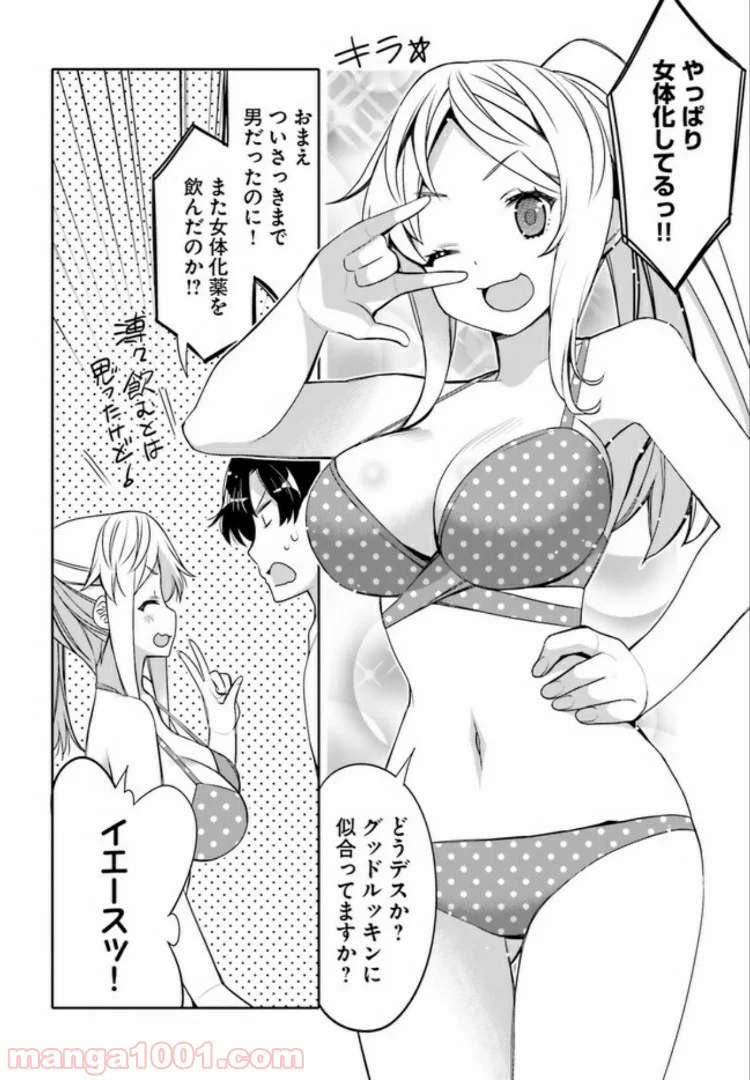 俺の友達♂♀が可愛すぎて困る！ - 第9話 - Page 4