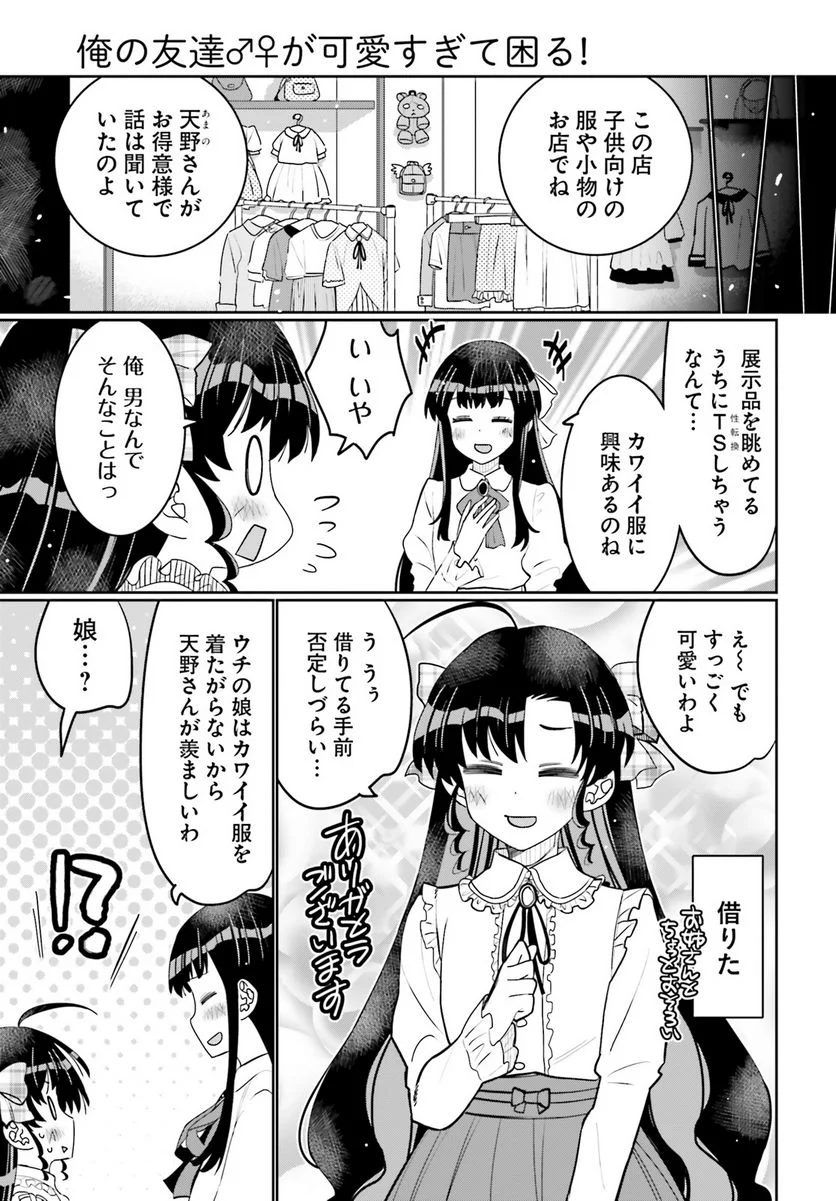 俺の友達♂♀が可愛すぎて困る！ 第45話 - Page 9