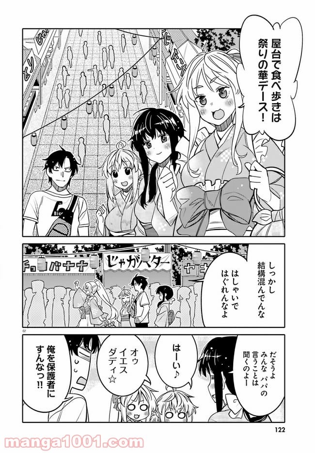 俺の友達♂♀が可愛すぎて困る！ 第17話 - Page 2