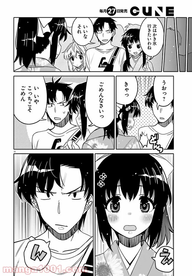 俺の友達♂♀が可愛すぎて困る！ 第17話 - Page 6