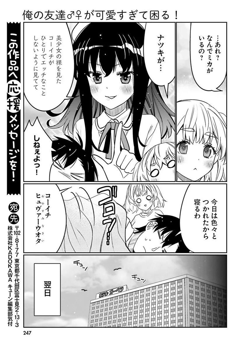 俺の友達♂♀が可愛すぎて困る！ 第33話 - Page 17