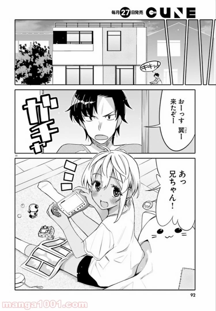 俺の友達♂♀が可愛すぎて困る！ - 第12話 - Page 8