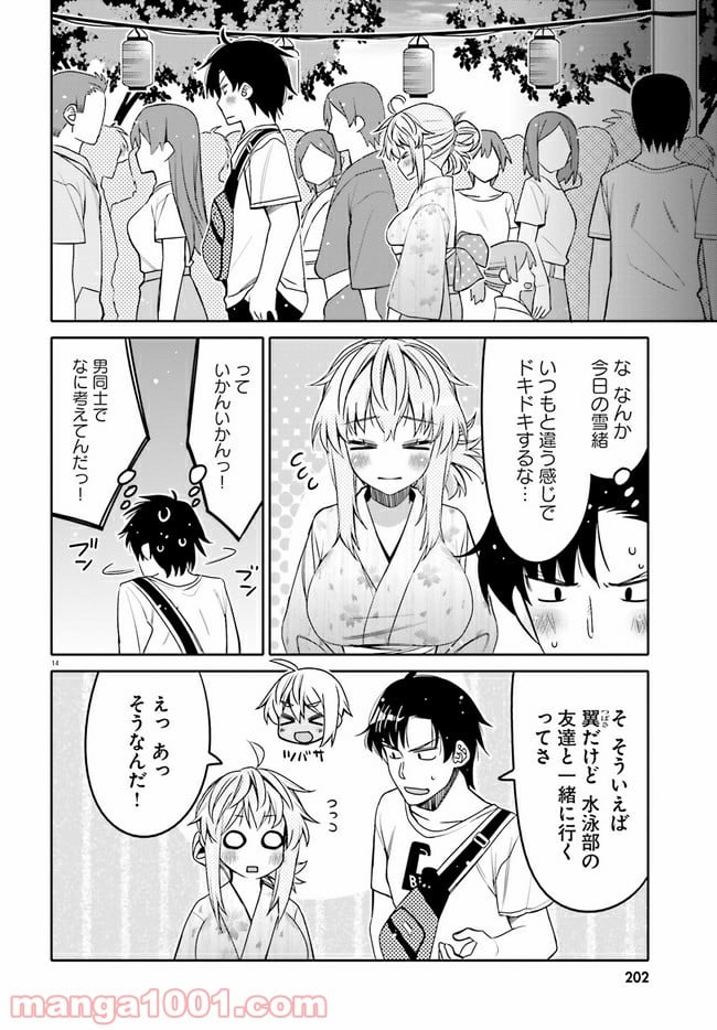 俺の友達♂♀が可愛すぎて困る！ 第16話 - Page 14