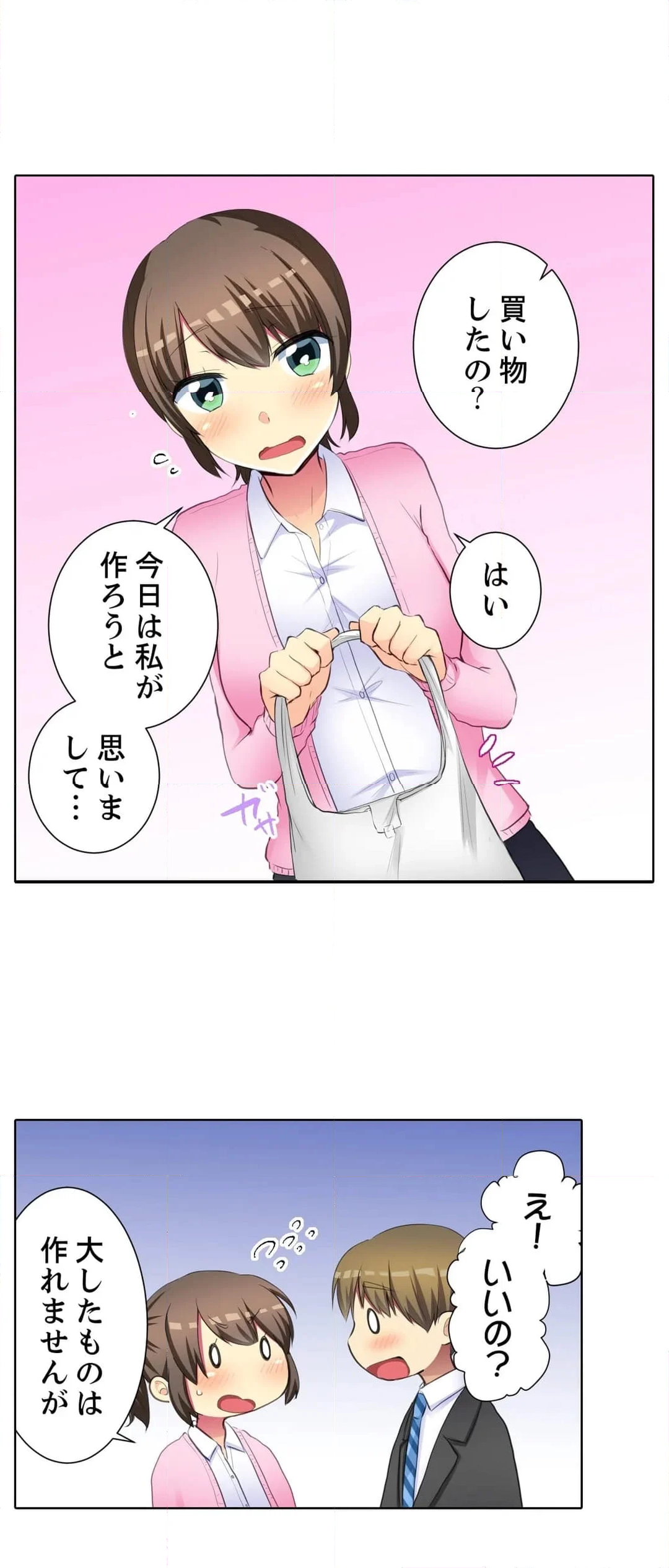 後輩女子が塩対応すぎて…押してダメなら挿入れてみた。 第54話 - Page 24