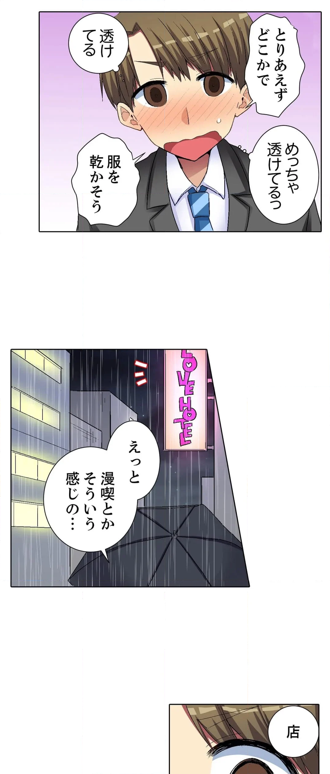 後輩女子が塩対応すぎて…押してダメなら挿入れてみた。 第46話 - Page 13