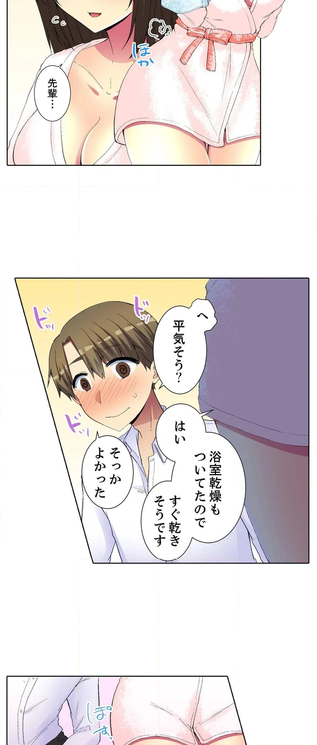 後輩女子が塩対応すぎて…押してダメなら挿入れてみた。 第46話 - Page 18