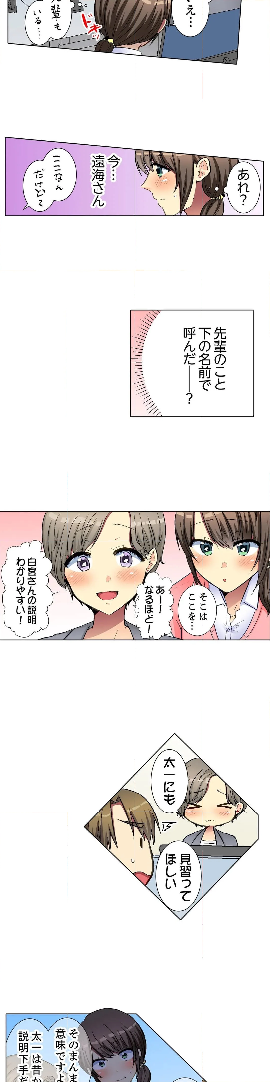 後輩女子が塩対応すぎて…押してダメなら挿入れてみた。 第37話 - Page 4