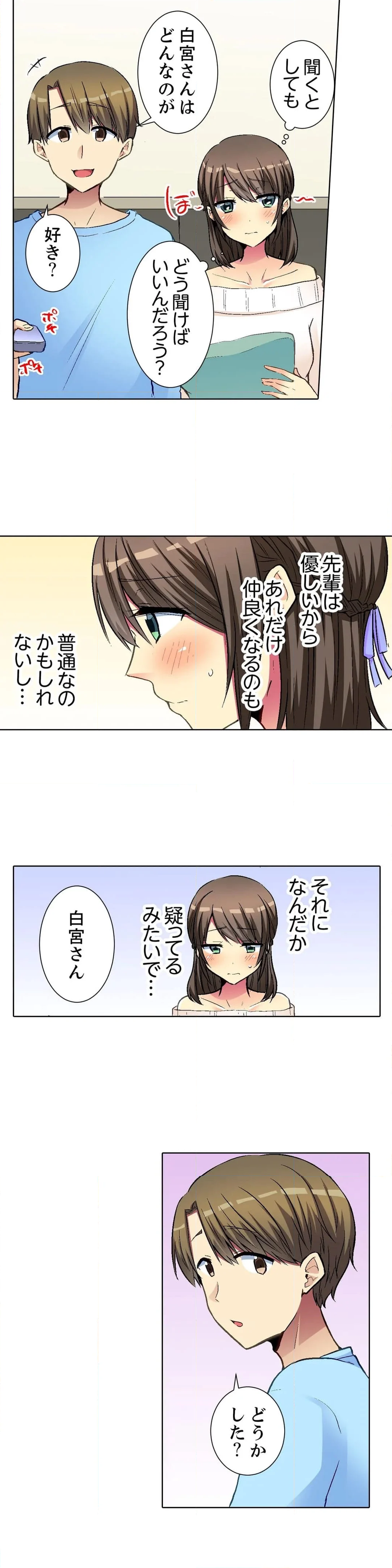 後輩女子が塩対応すぎて…押してダメなら挿入れてみた。 第37話 - Page 10