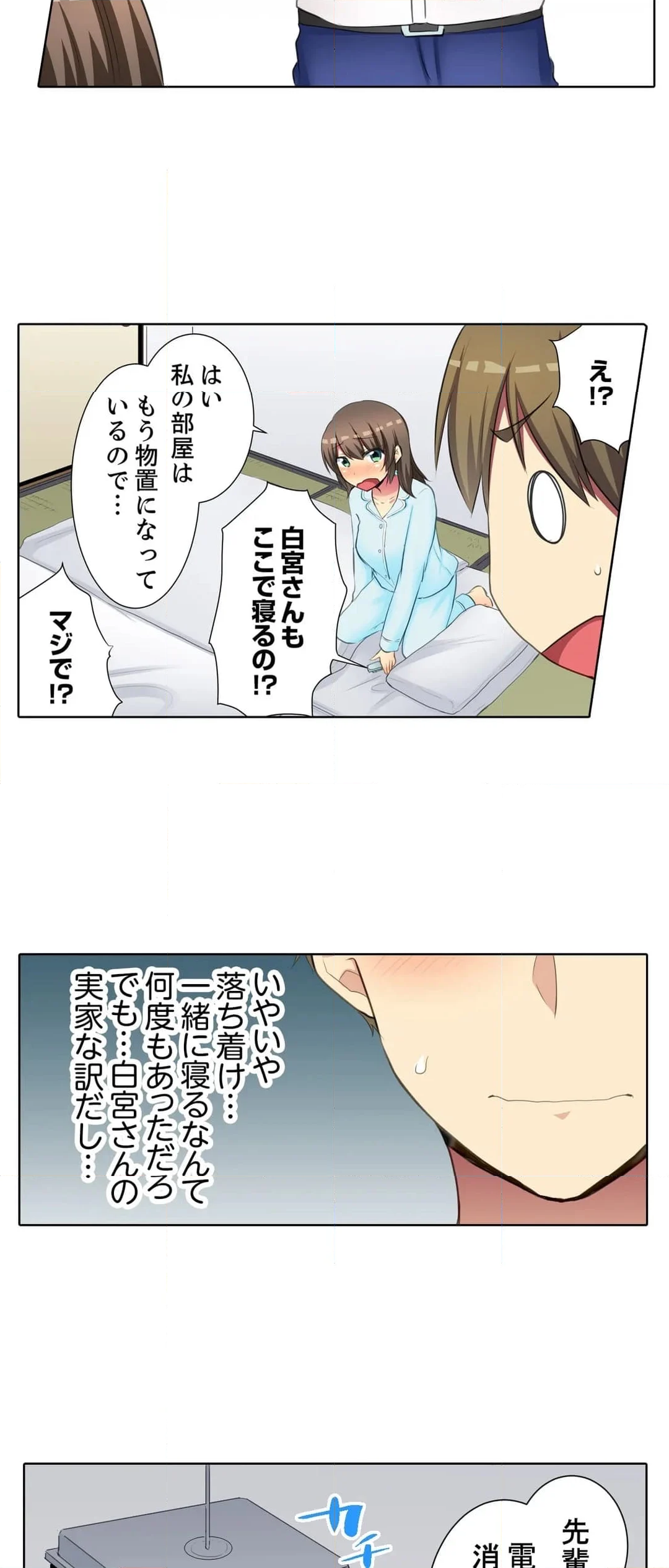 後輩女子が塩対応すぎて…押してダメなら挿入れてみた。 第53話 - Page 8