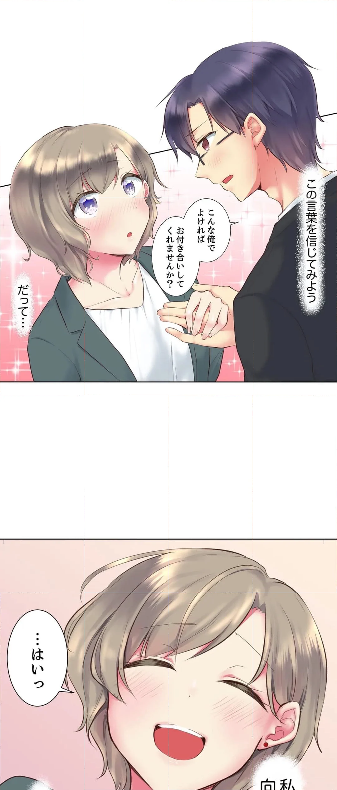 後輩女子が塩対応すぎて…押してダメなら挿入れてみた。 第88話 - Page 26