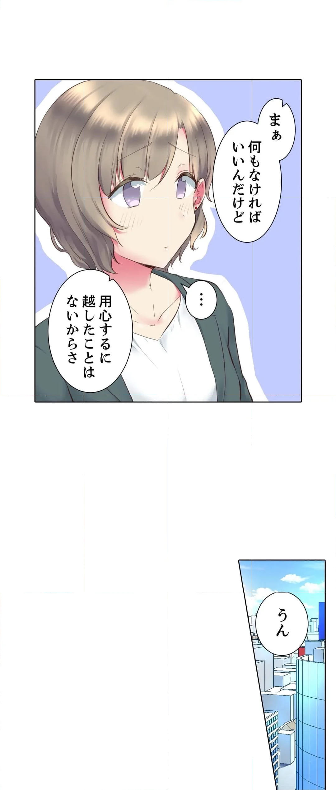 後輩女子が塩対応すぎて…押してダメなら挿入れてみた。 第88話 - Page 9