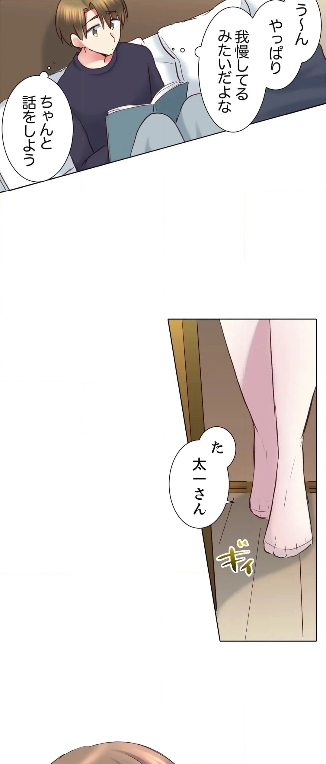 後輩女子が塩対応すぎて…押してダメなら挿入れてみた。 第98話 - Page 14