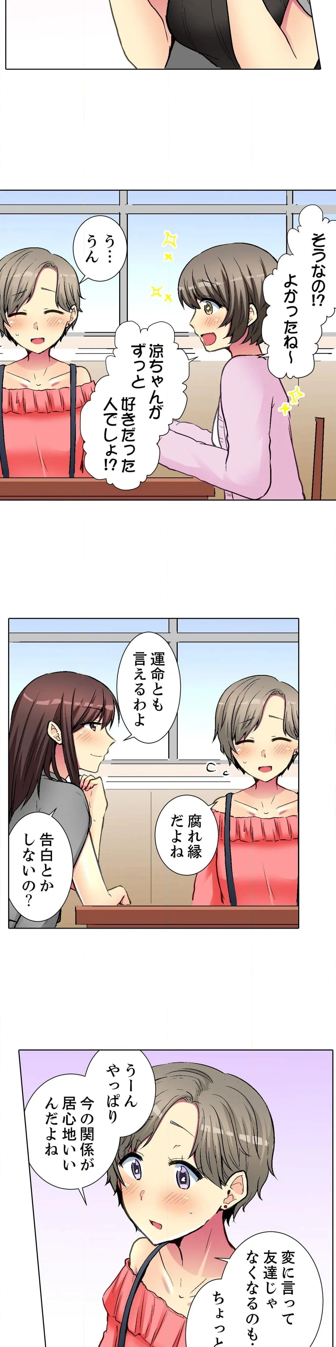 後輩女子が塩対応すぎて…押してダメなら挿入れてみた。 第42話 - Page 13