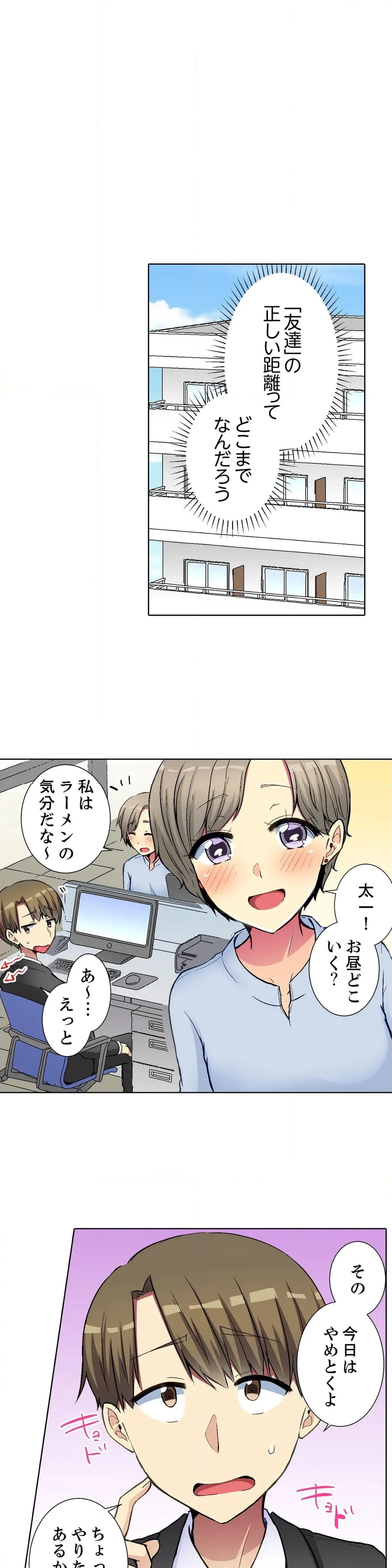 後輩女子が塩対応すぎて…押してダメなら挿入れてみた。 第42話 - Page 10