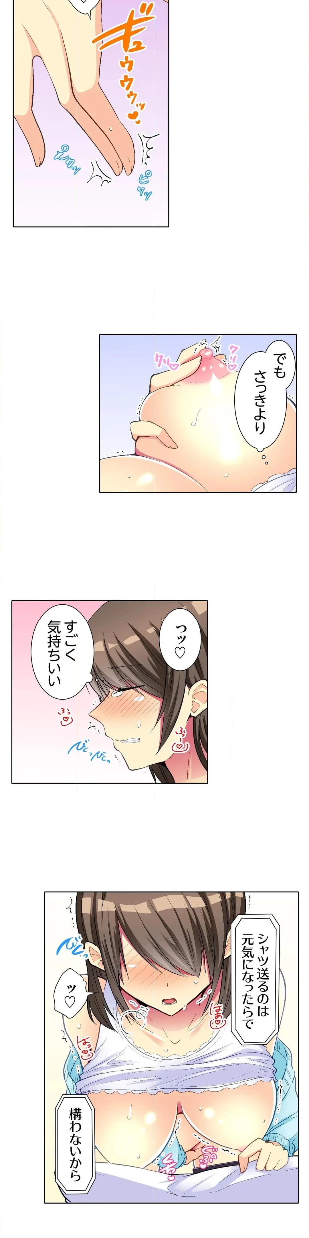 後輩女子が塩対応すぎて…押してダメなら挿入れてみた。 第24話 - Page 3