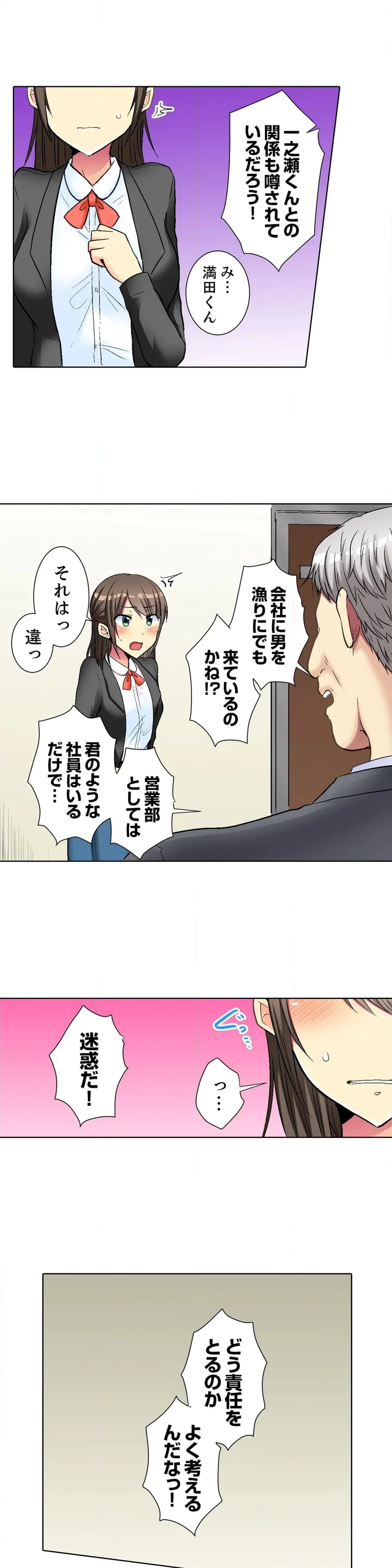 後輩女子が塩対応すぎて…押してダメなら挿入れてみた。 第30話 - Page 3