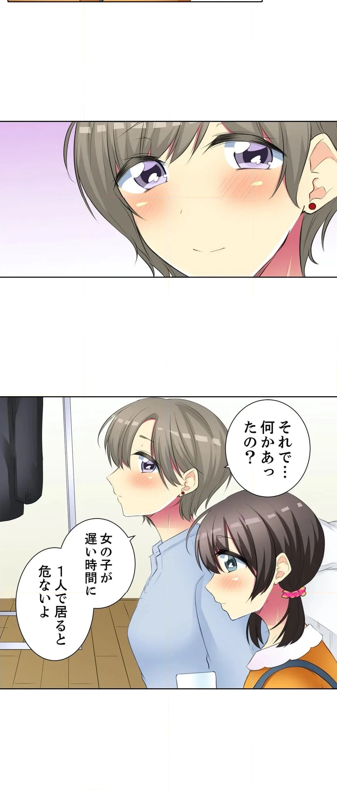 後輩女子が塩対応すぎて…押してダメなら挿入れてみた。 第67話 - Page 4