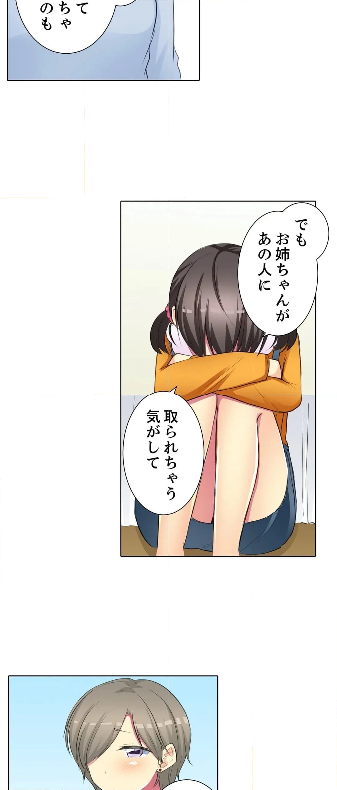 後輩女子が塩対応すぎて…押してダメなら挿入れてみた。 第67話 - Page 10