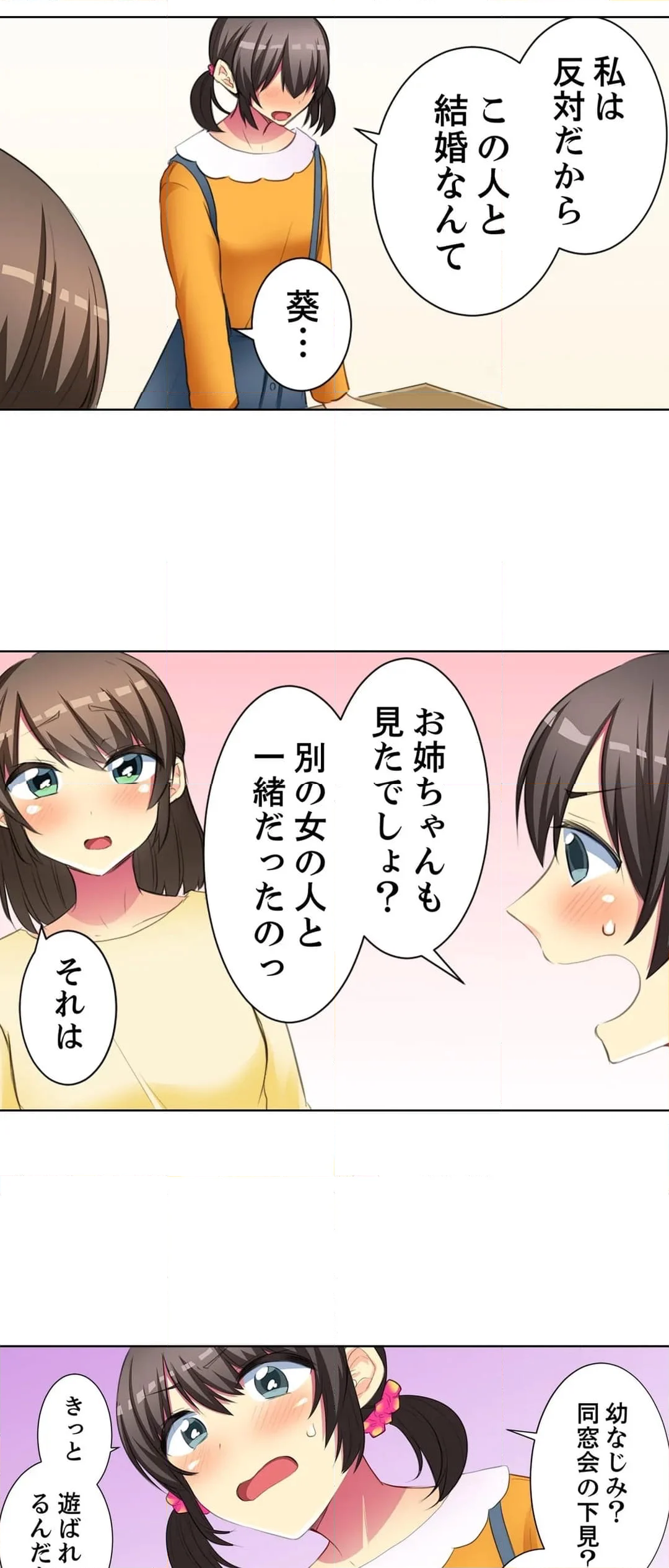 後輩女子が塩対応すぎて…押してダメなら挿入れてみた。 第66話 - Page 22