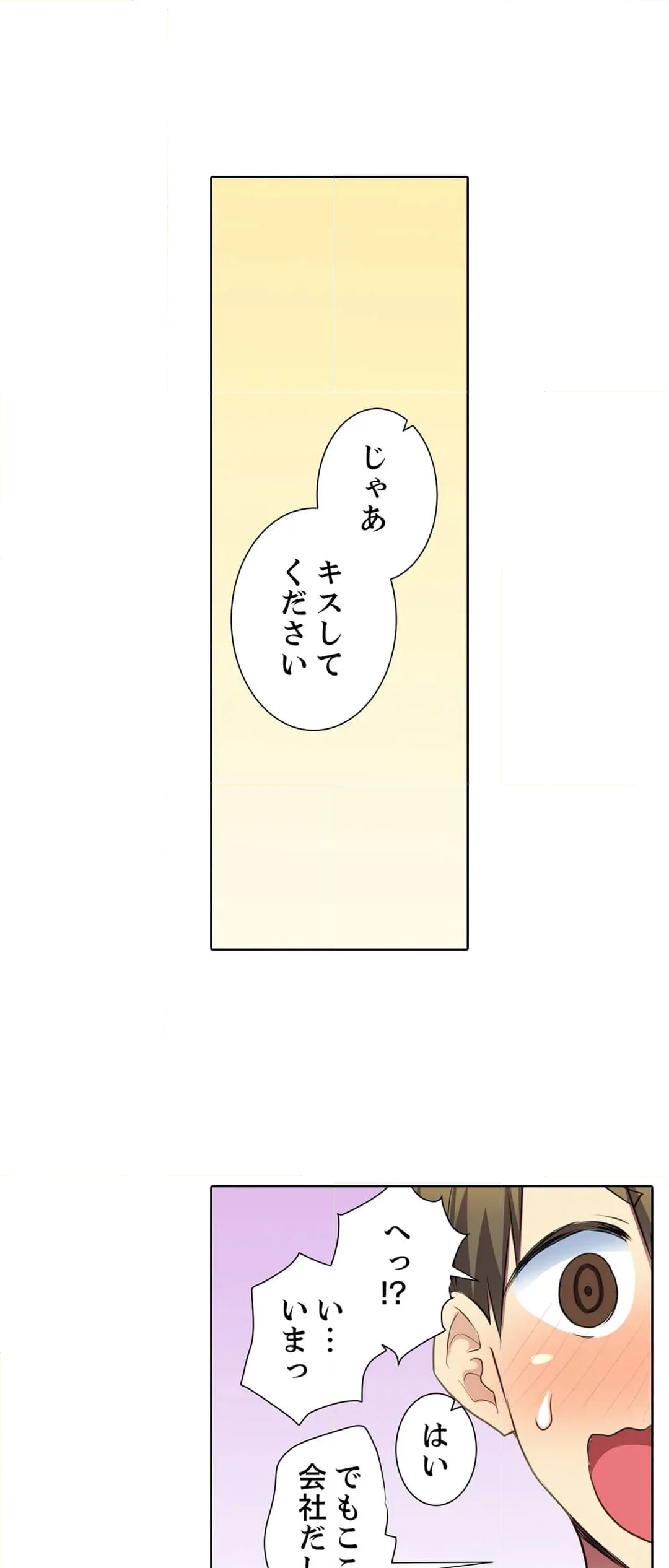 後輩女子が塩対応すぎて…押してダメなら挿入れてみた。 第71話 - Page 25